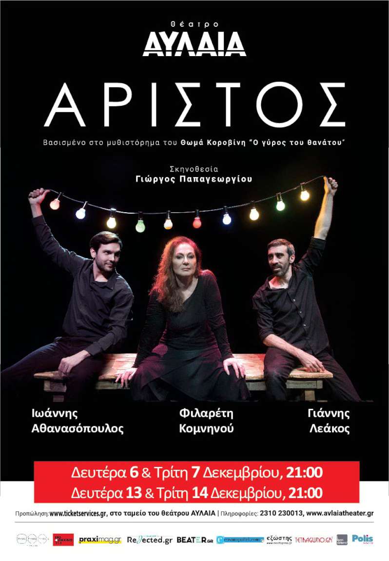 Αρίστος