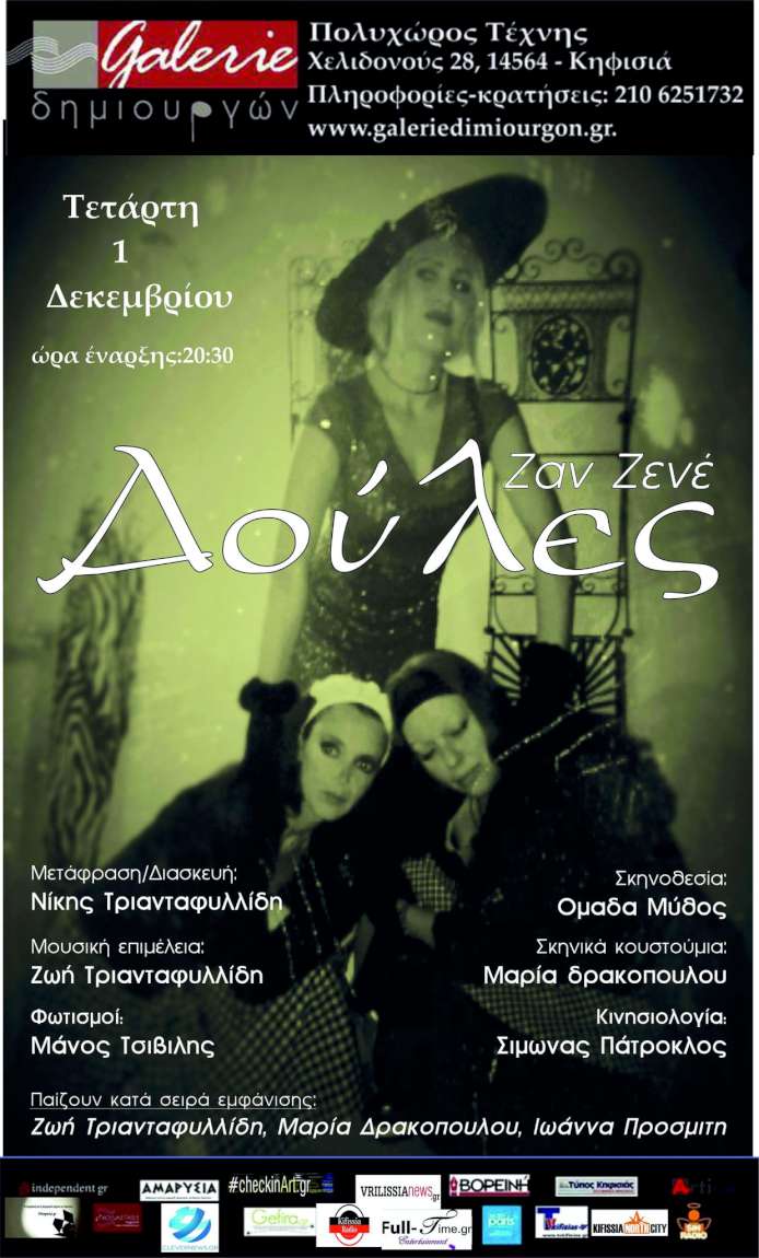 Οι Δούλες του Ζαν Ζενέ