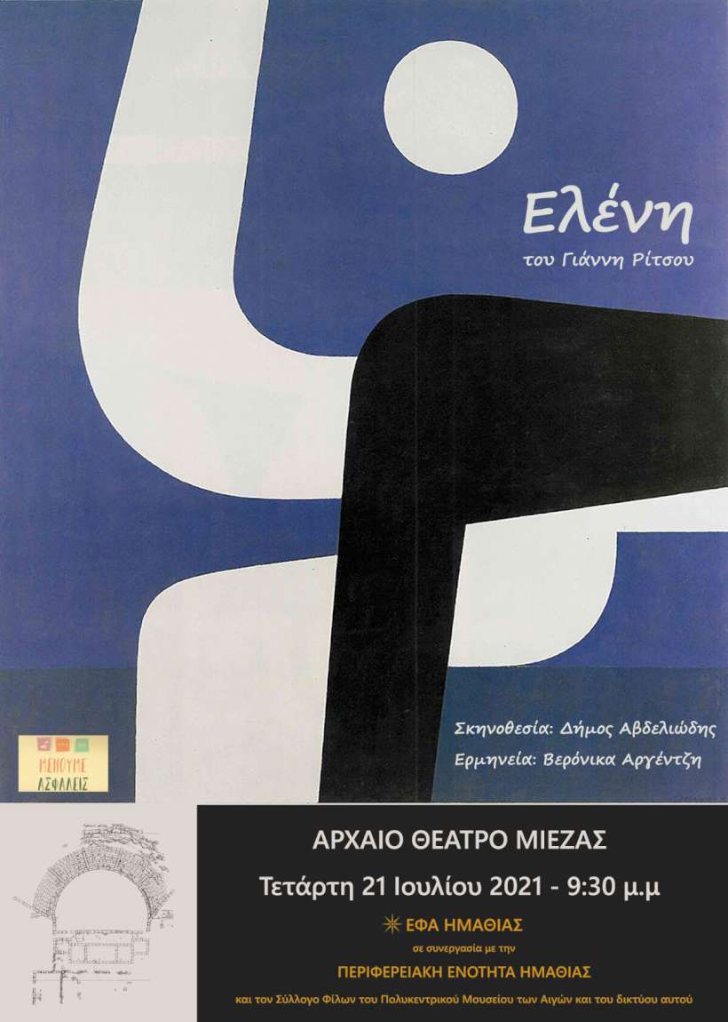 Ελένη