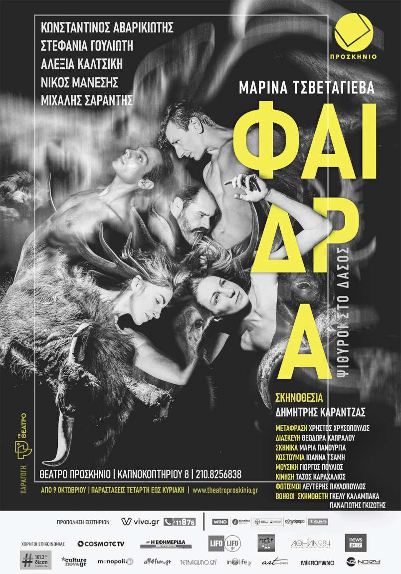 Φαίδρα