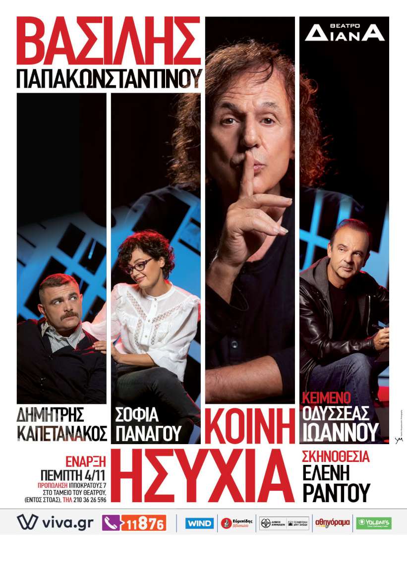 Κοινή ησυχία