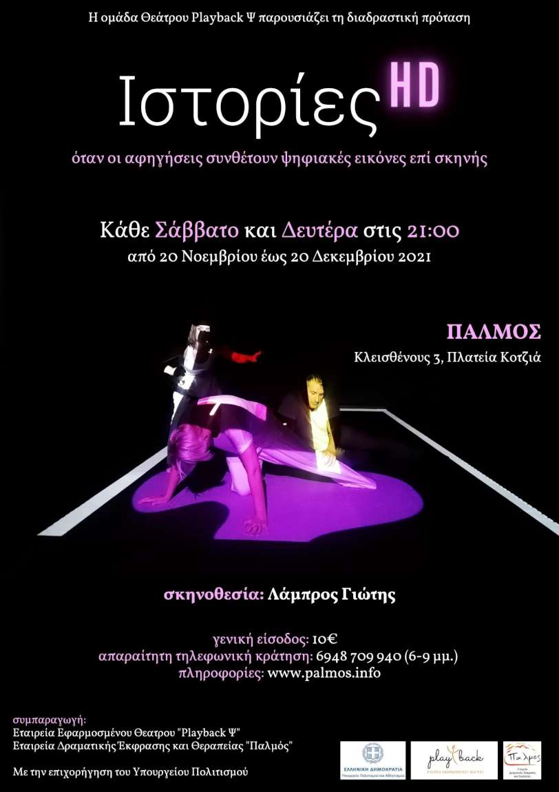 Ιστορίες HD