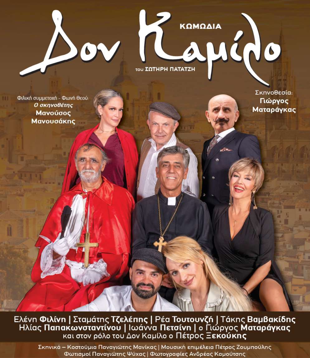 Δον Καμίλο
