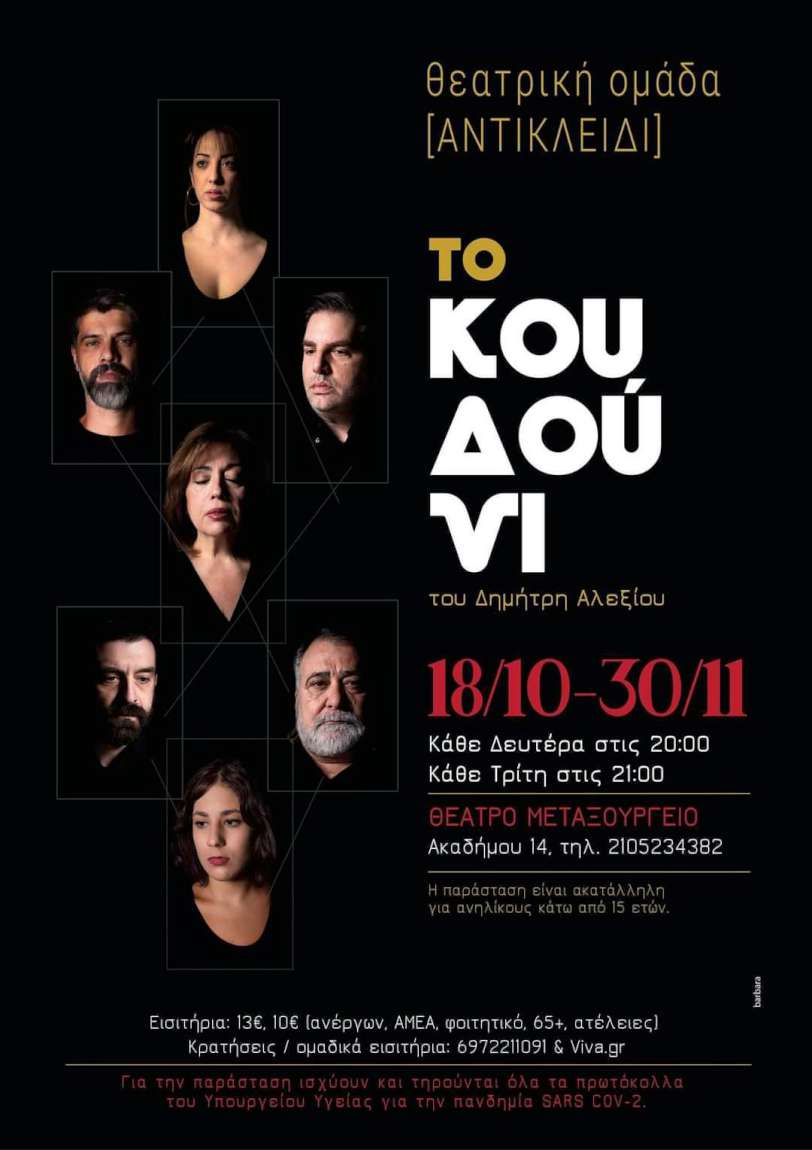 Το Κουδούνι
