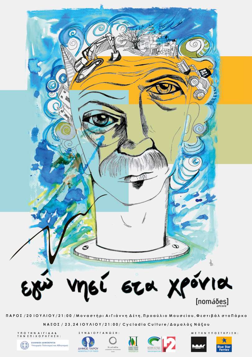 Εγώ νησί, στα χρόνια