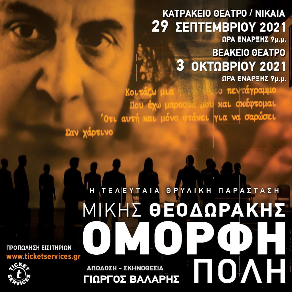 Όμορφη Πόλη