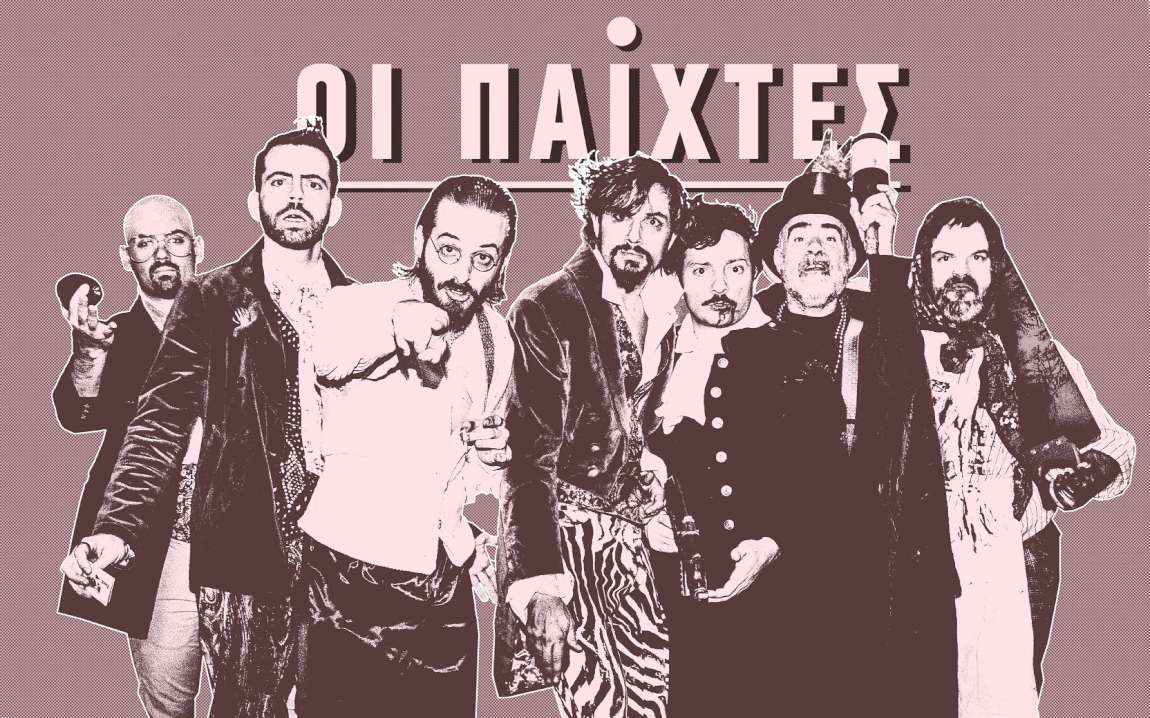 Οι παίχτες