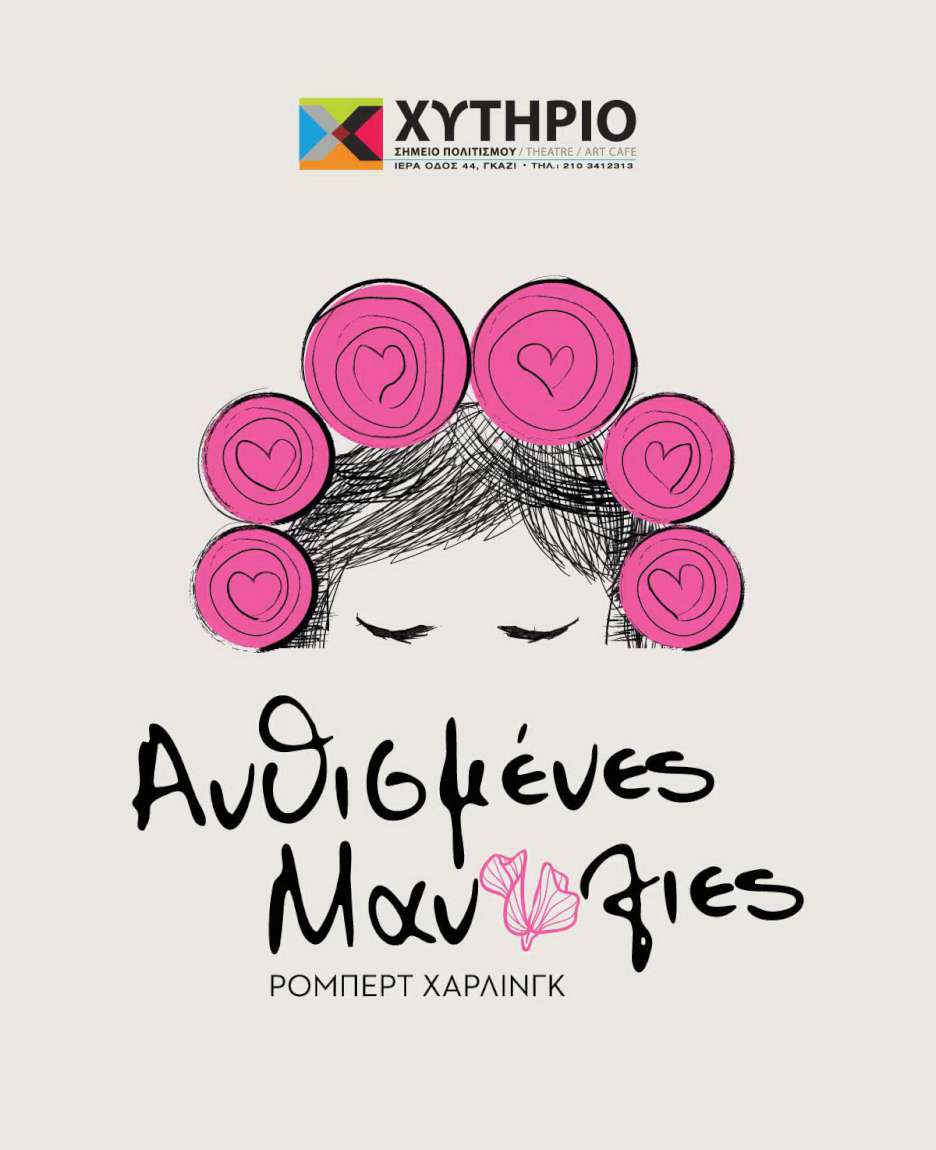 Ανθισμένες Μανόλιες