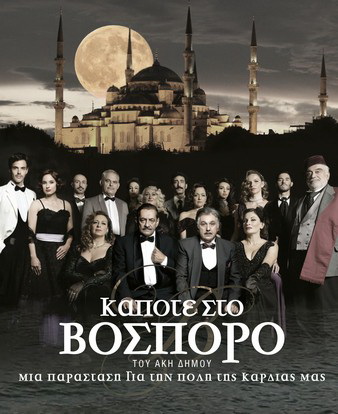 Κάποτε στο Βόσπορο 