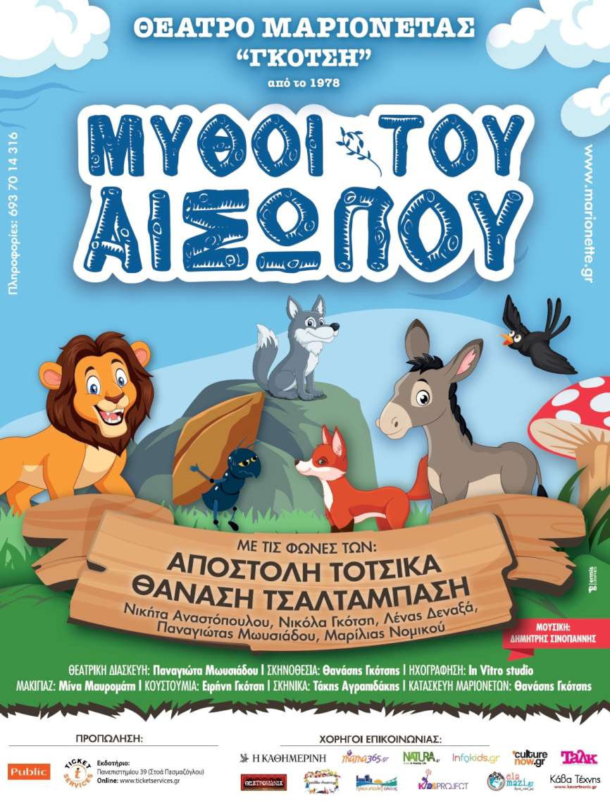 Μύθοι του Αισώπου