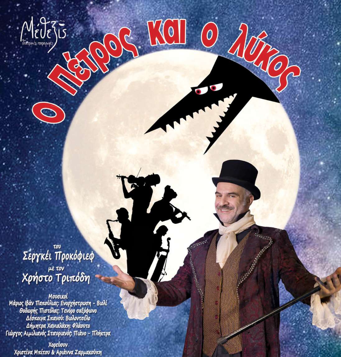 Ο Πέτρος και ο λύκος
