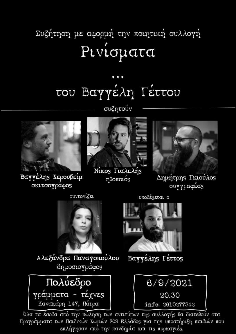 Ρινίσματα