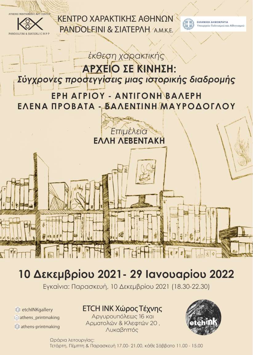 Αρχείο σε Κίνηση