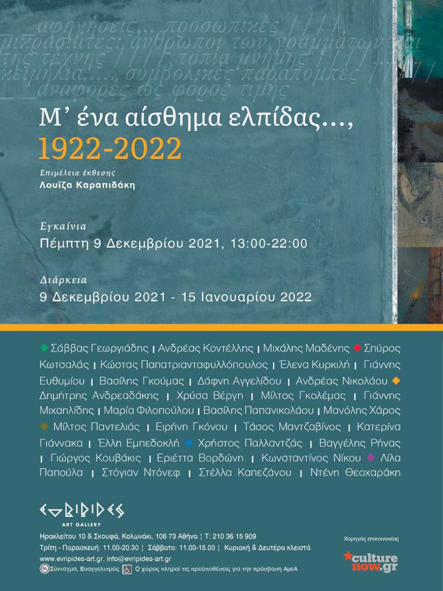 1922 – 2022: Με ένα αίσθημα ελπίδας