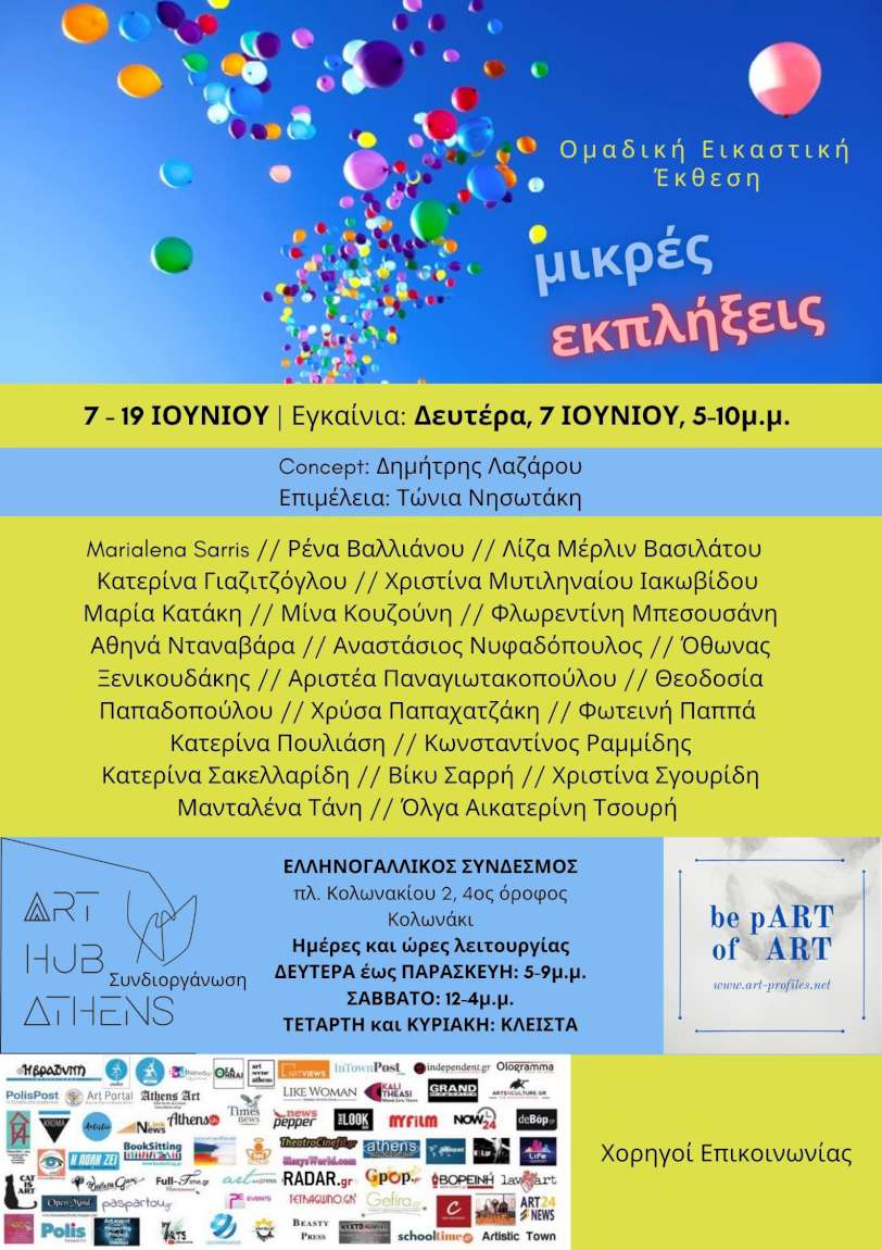 Μικρές Εκπλήξεις