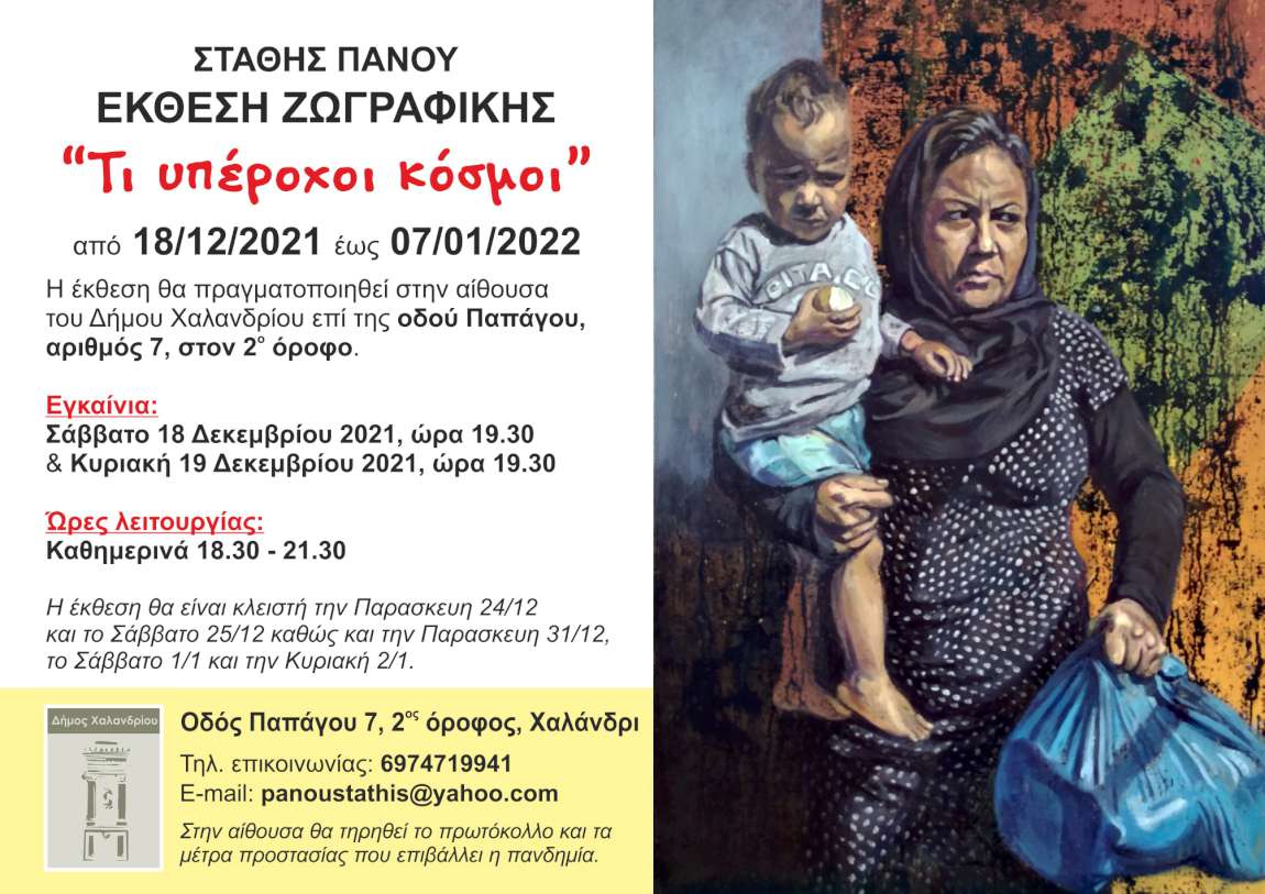 Τι υπέροχοι κόσμοι