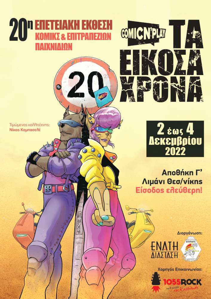 Comic Ν’ Play 2022