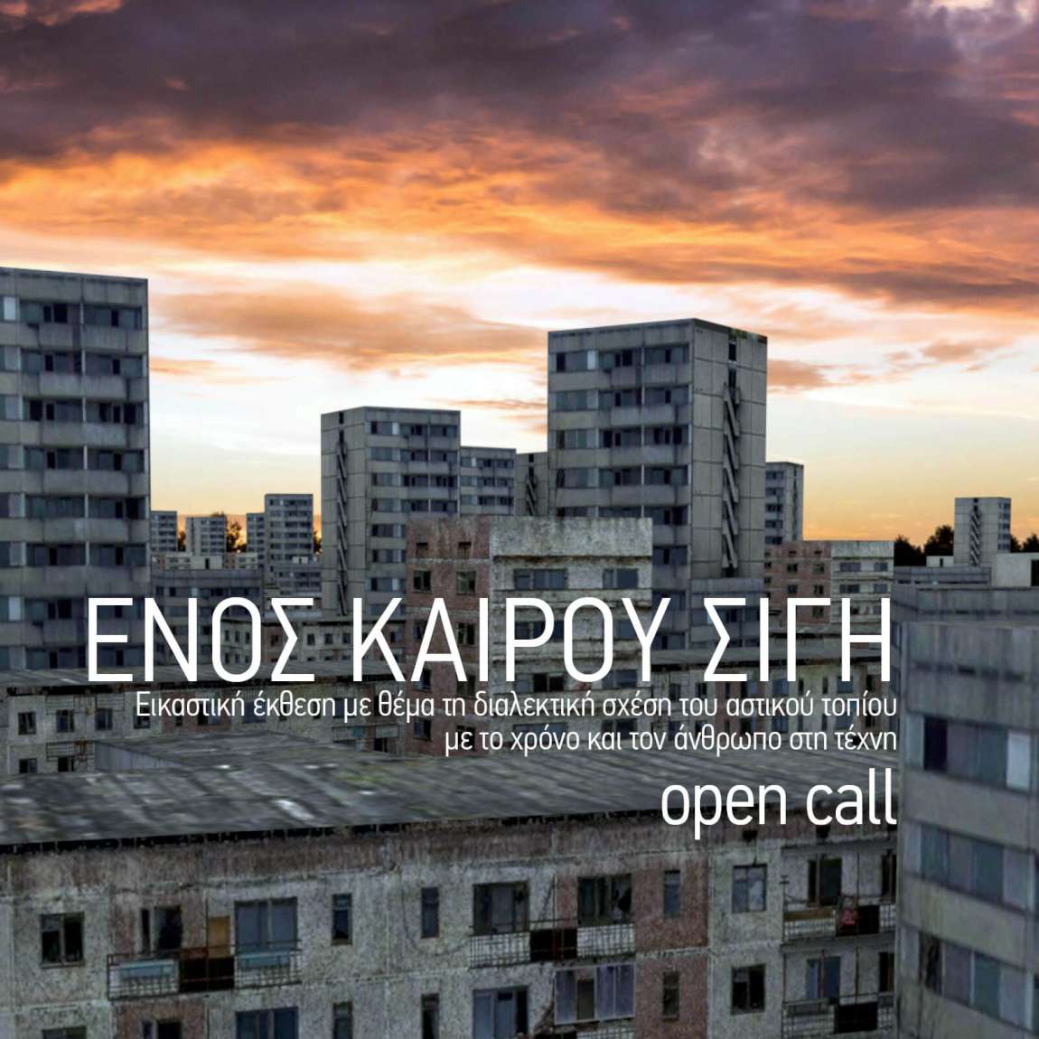 Ενός καιρού σιγή