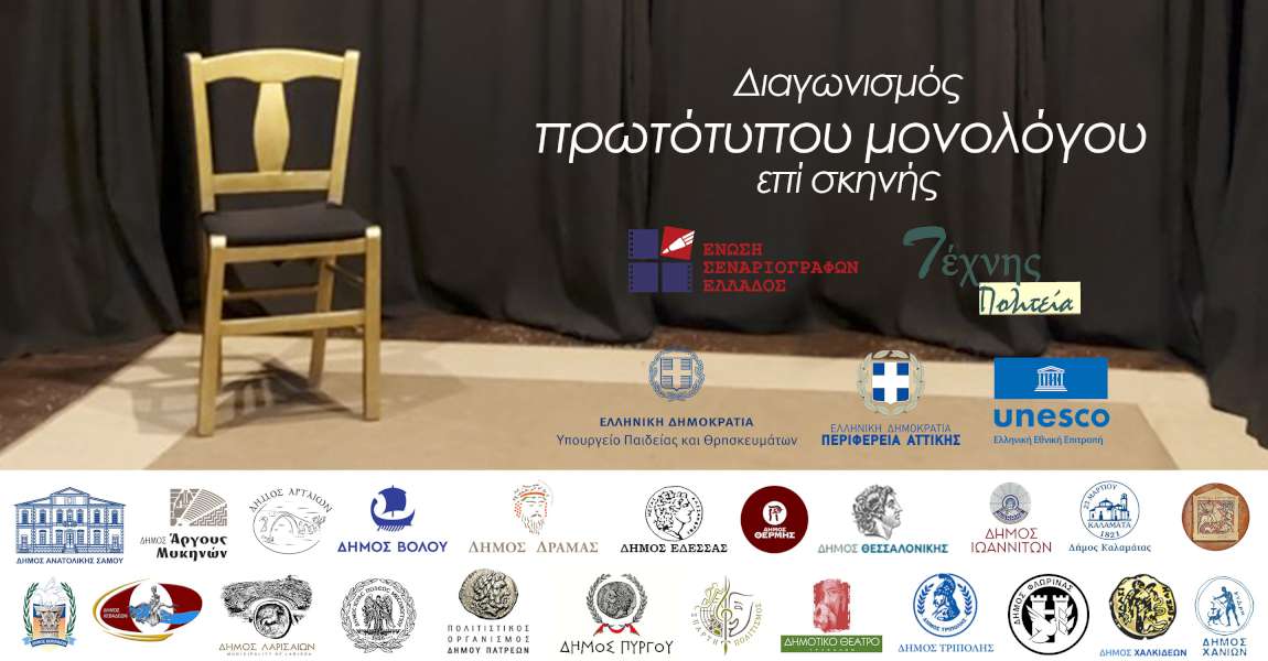 Πανελλήνιος διαγωνισμός συγγραφής