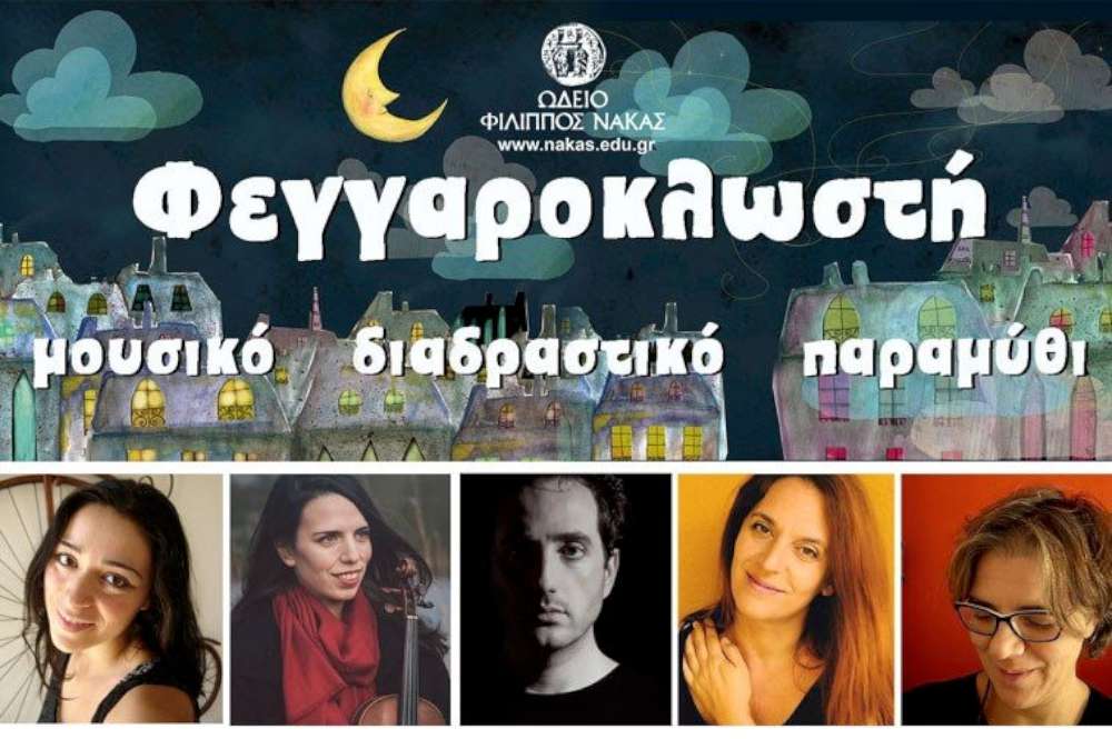 Φεγγαροκλωστή