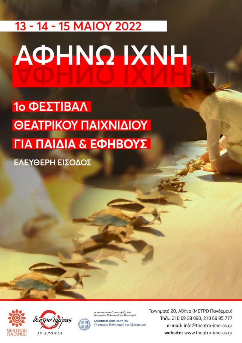 Αφήνω ίχνη