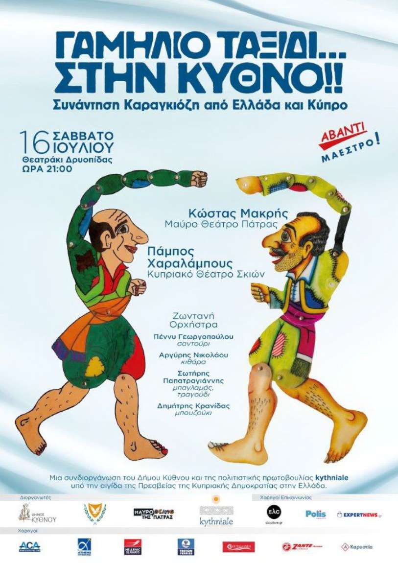 Γαμήλιο Ταξίδι στην Κύθνο