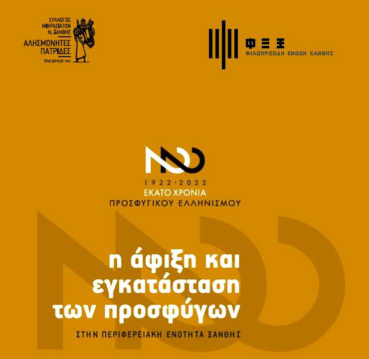 Λαϊκός πολιτισμός των Ελλήνων προσφύγων της Μικρασίας, της Ανατολικής Θράκης και του Πόντου