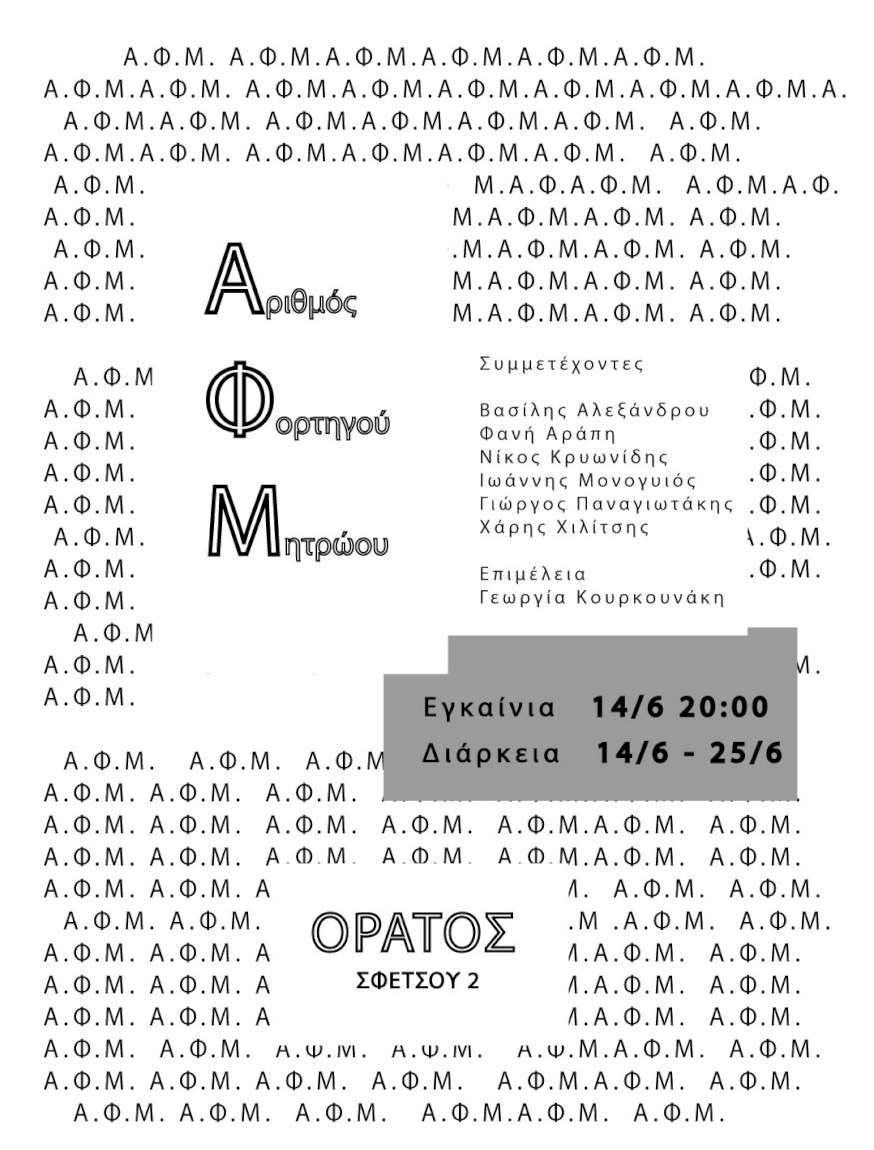 Αριθμός Φορτηγού Μητρώου