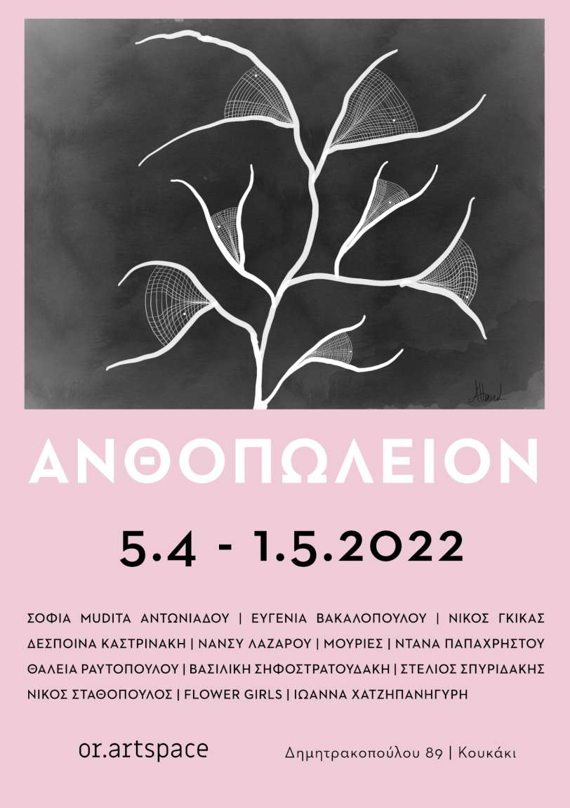 ΑΝΘΟΠΩΛΕΙΟΝ
