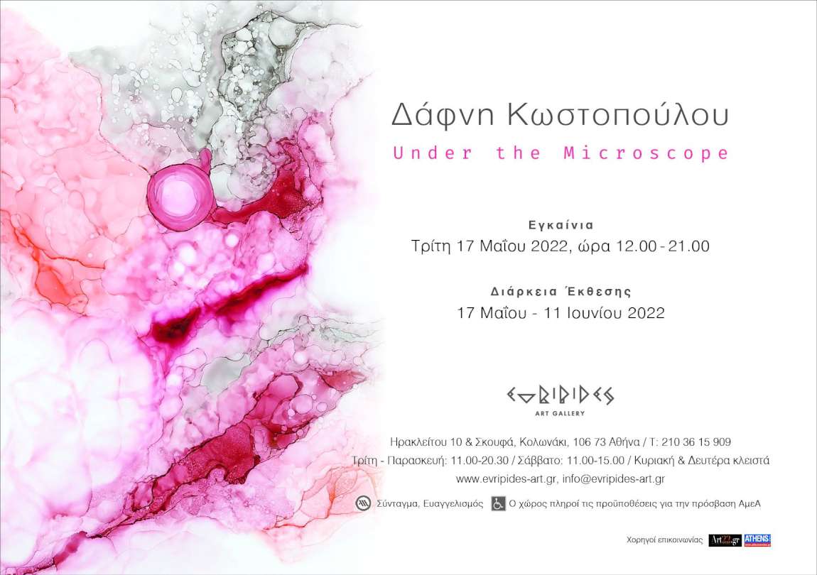 Under the Microscope - Ευγνωμοσύνη