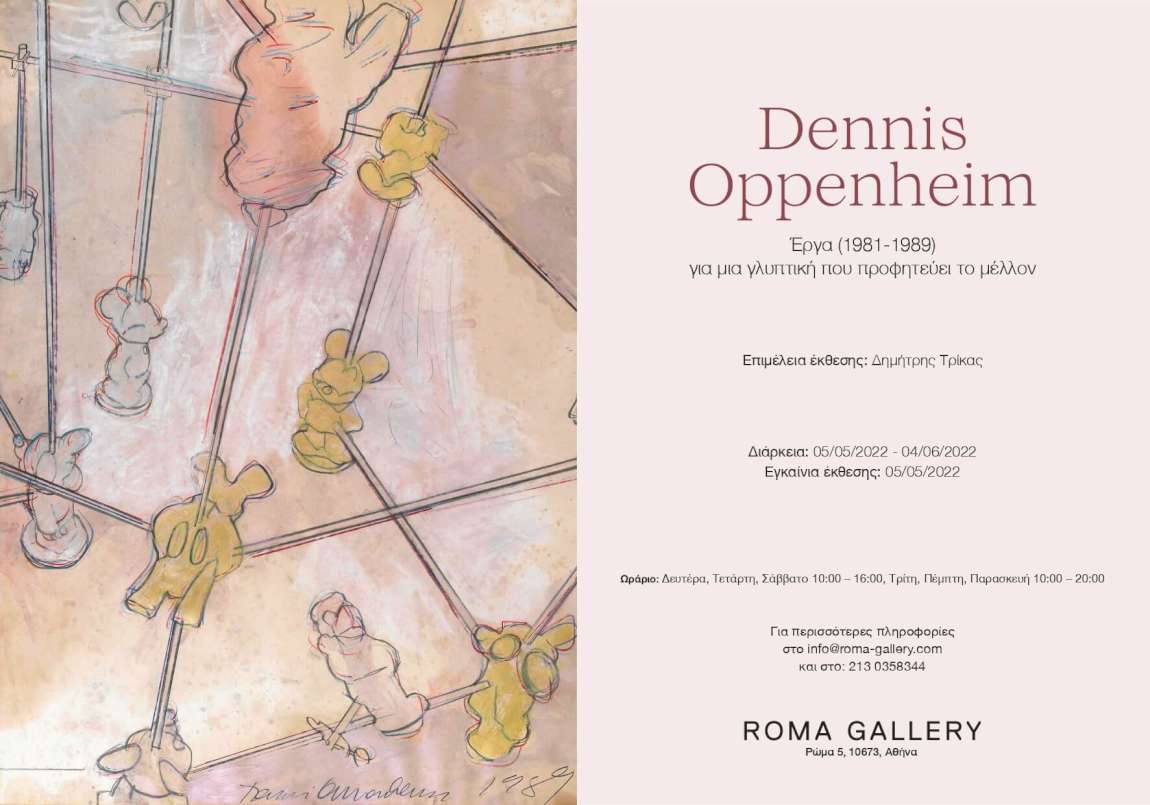 O Dennis Oppenheim στην Αθήνα