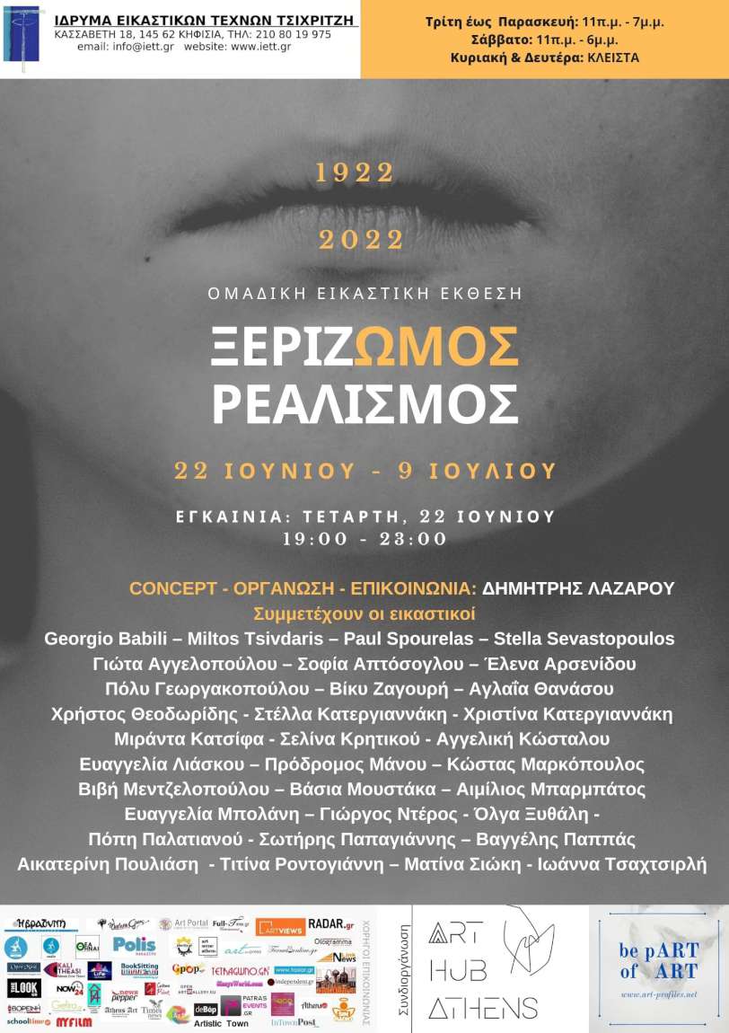 ΞΕΡΙΖ-ΩΜΟΣ ΡΕΑΛΙΣΜΟΣ
