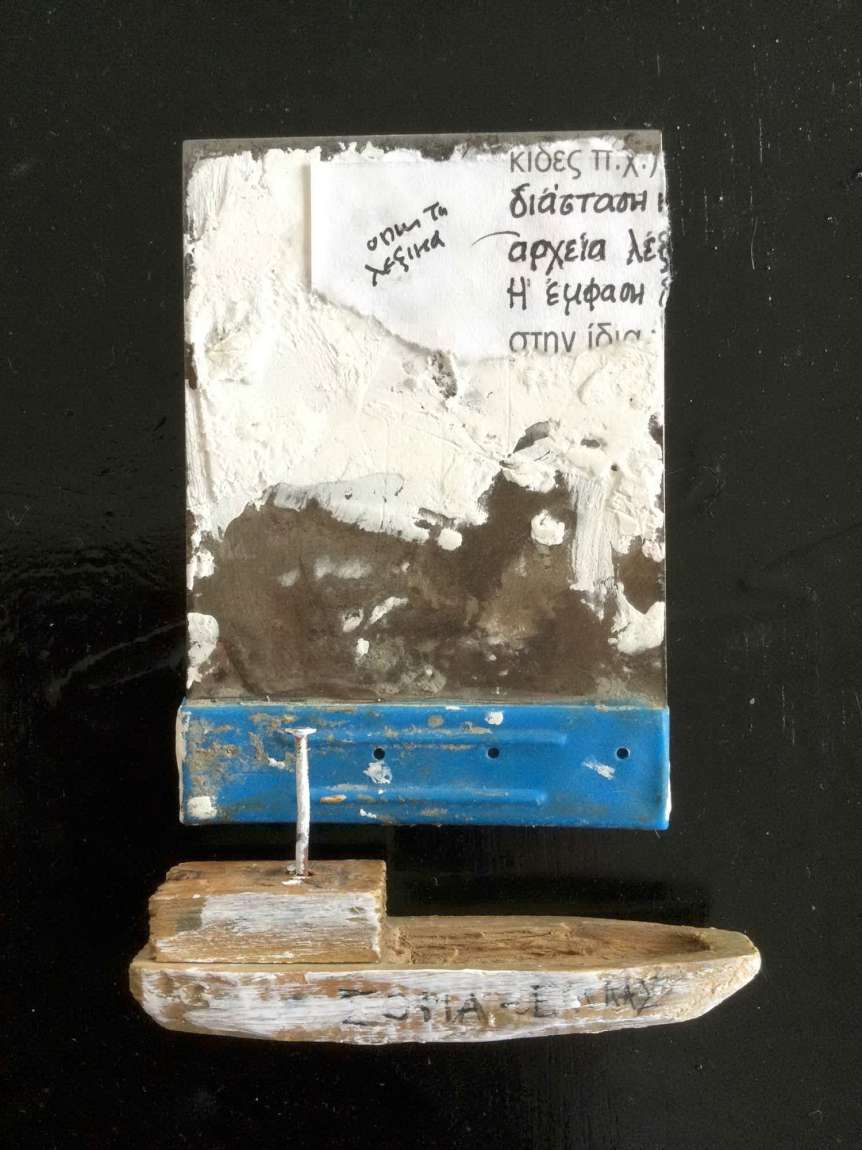Σοφία Μαρτίνου Η θάλασσα είναι πάντα μακριά {εικόνες, σχήματα, ήχοι}
