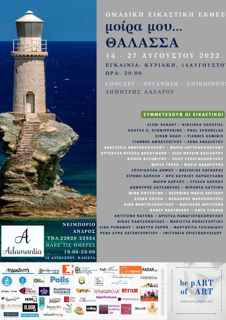μοίρα μου... ΘΑΛΑΣΣΑ