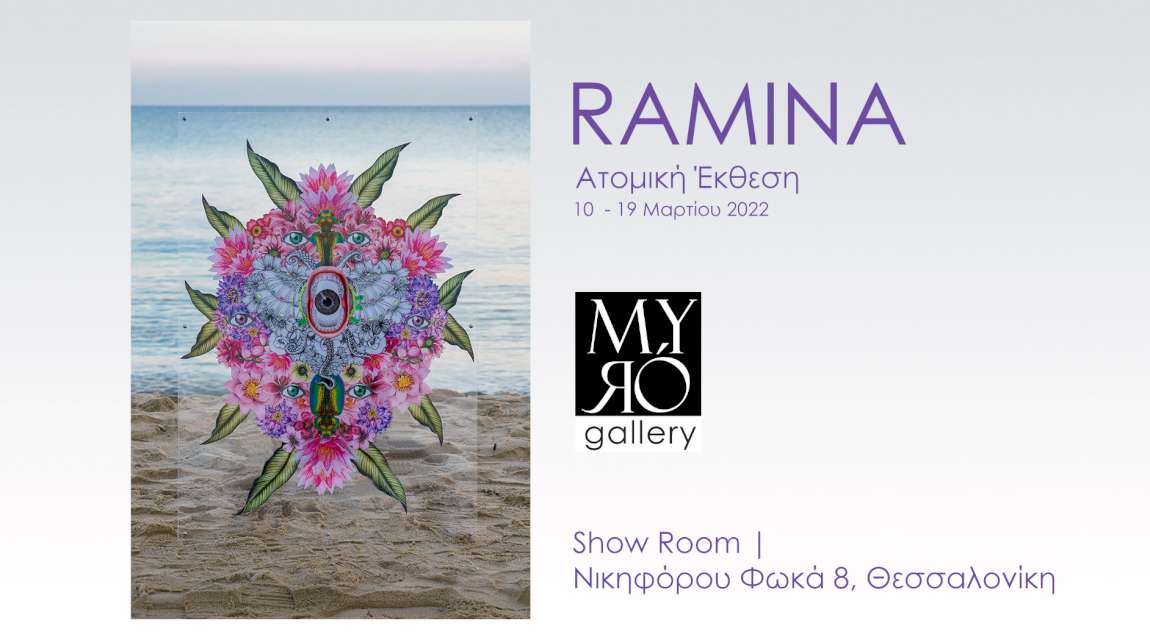 Ατομική έκθεση της Ramina 