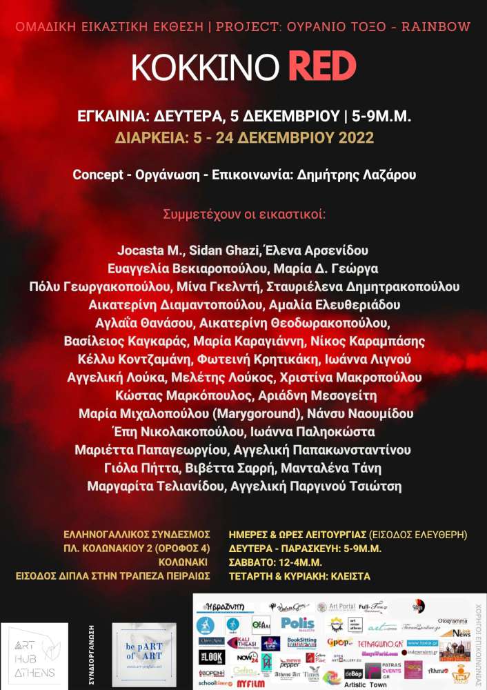 Κόκκινο - Red
