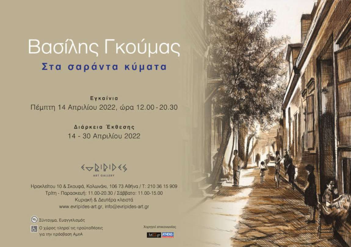 Στα σαράντα κύματα