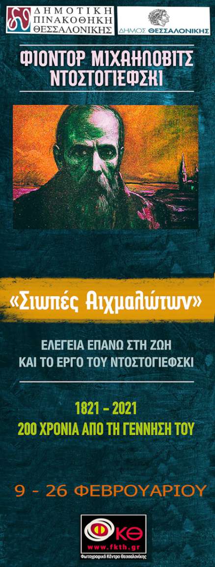 Σιωπές Αιχμαλώτων