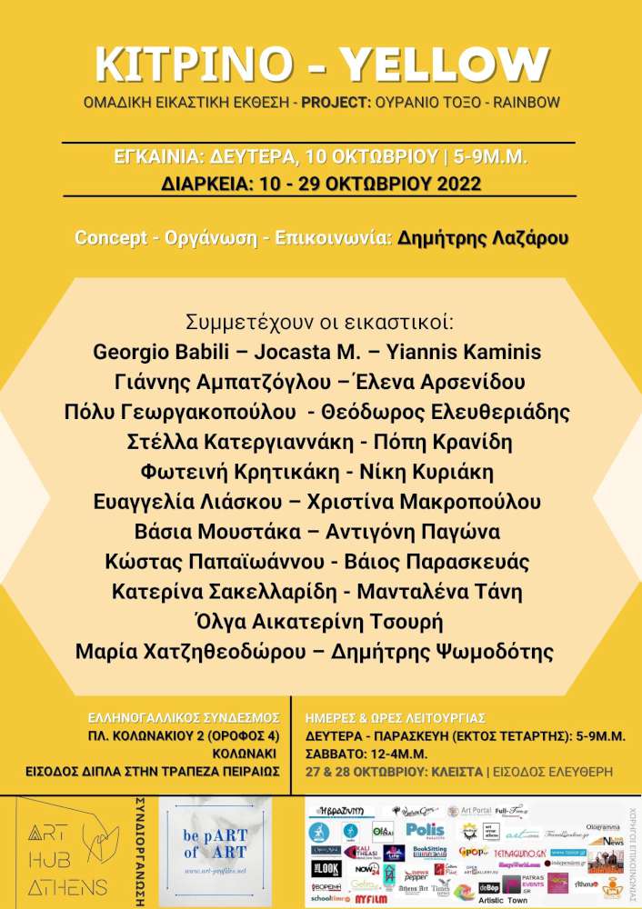 Κίτρινο - Yellow