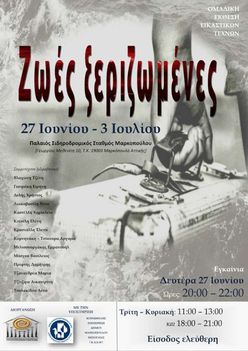 Ζωές ξεριζωμένες