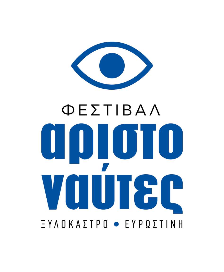 Φεστιβάλ Αριστοναύτες