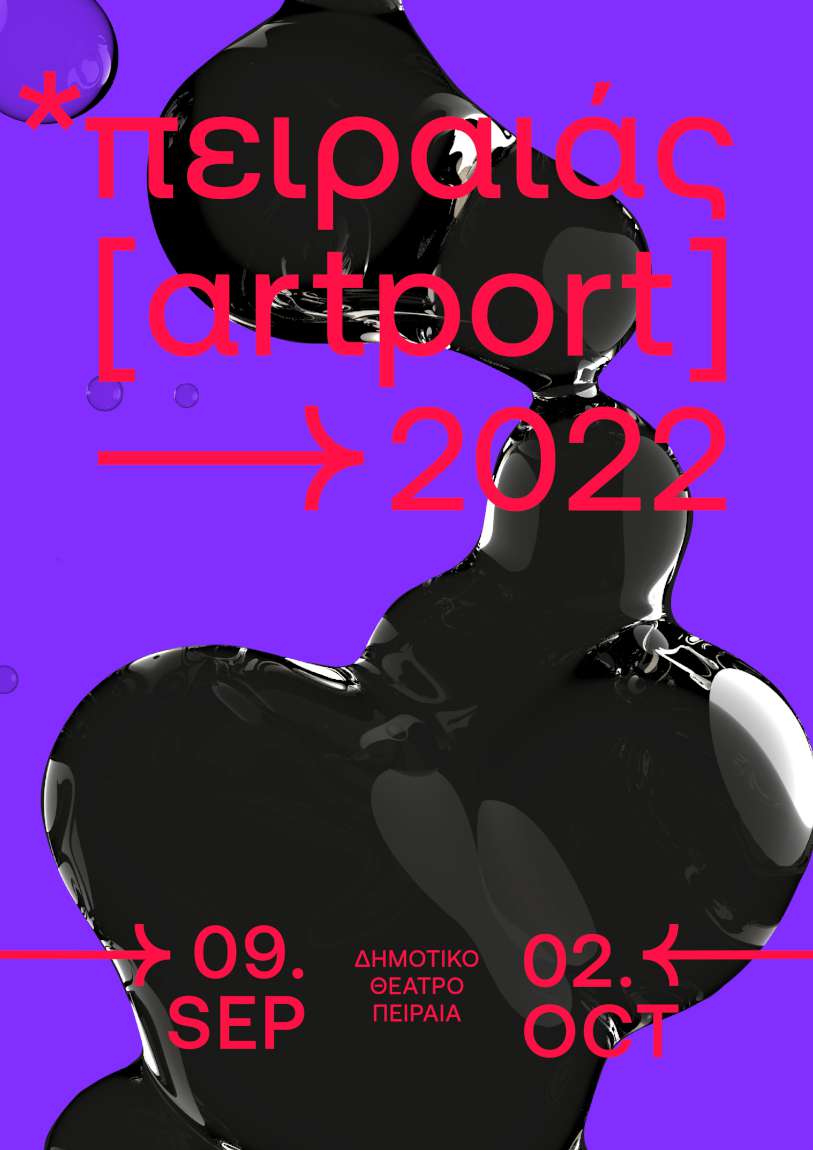 Πειραιάς Artport ΙΙ