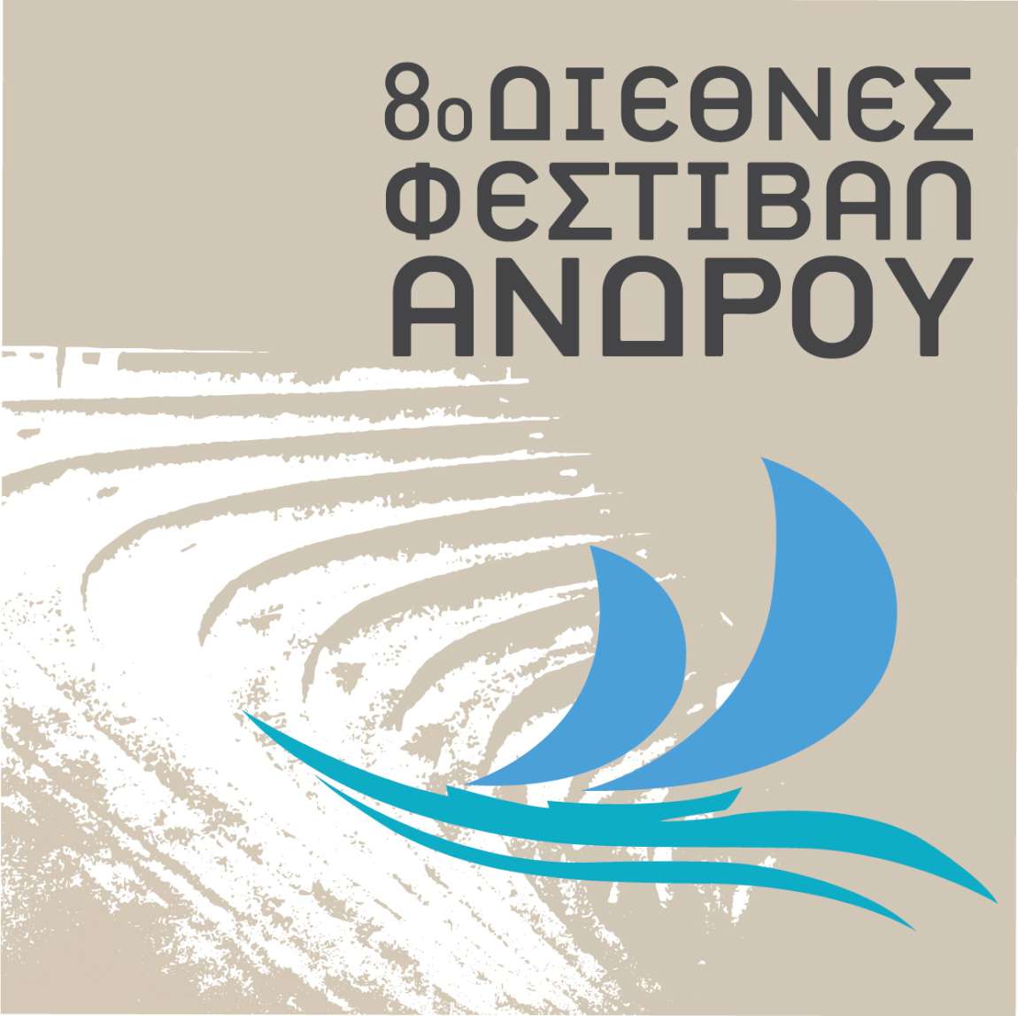 8ο Διεθνές Φεστιβάλ Άνδρου
