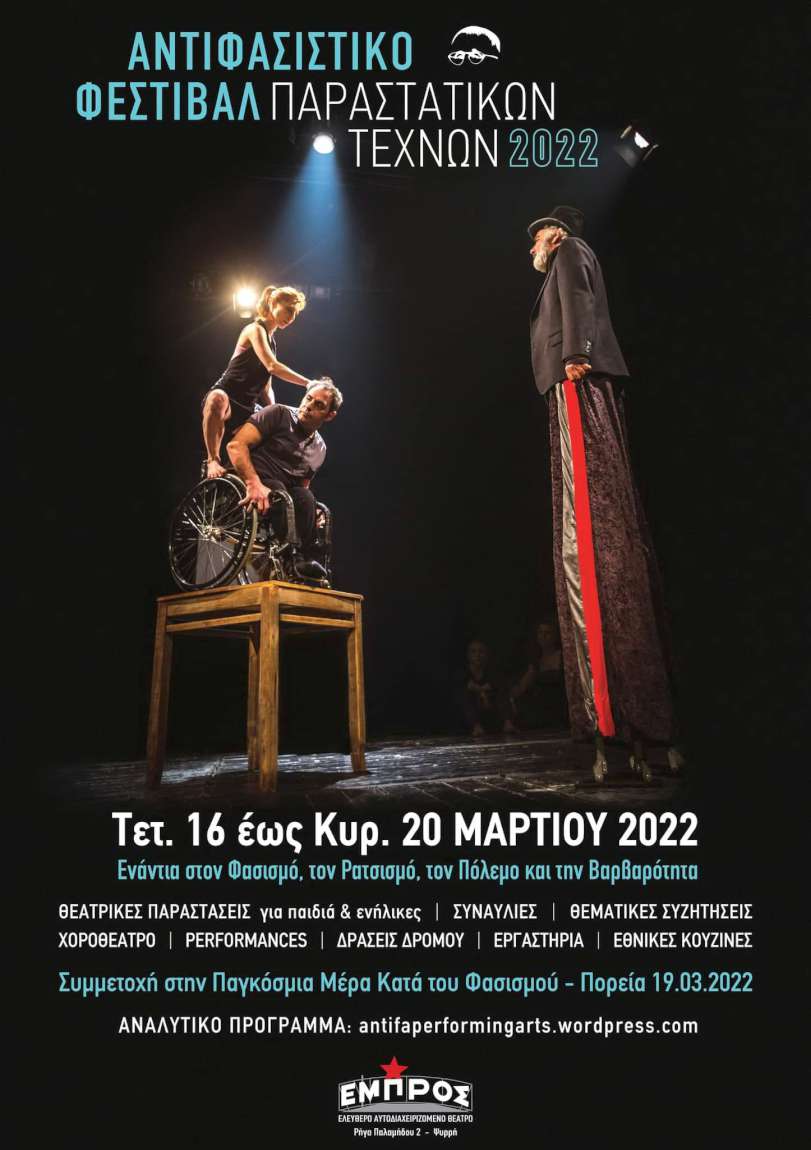Αντιφασιστικό Φεστιβάλ Παραστατικών Τεχνών