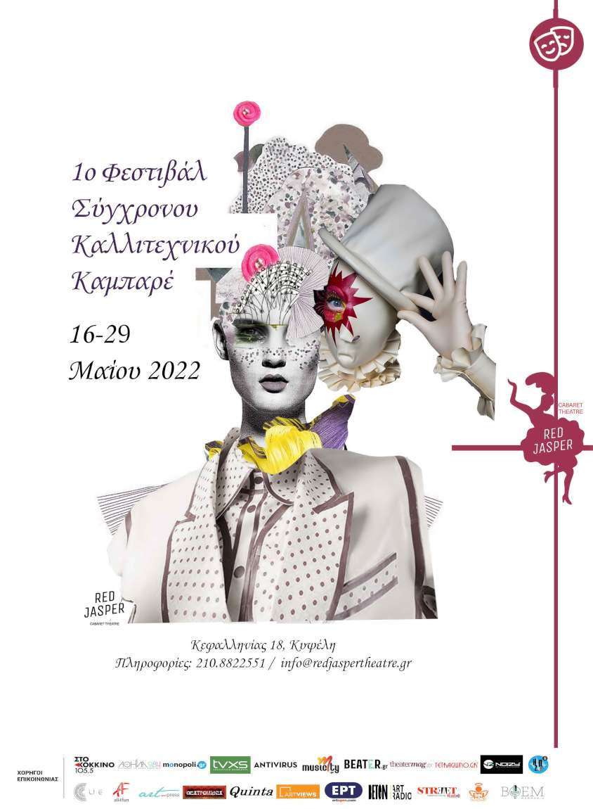 Πρόσκληση συμμετοχής 