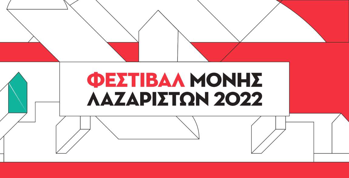 Φεστιβάλ Μονής Λαζαριστών 2022