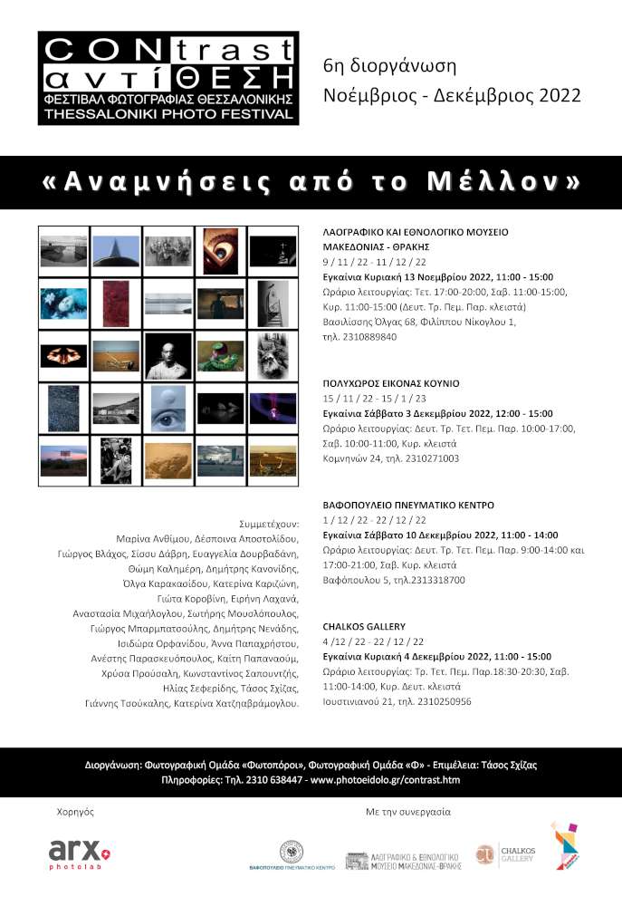 Αναμνήσεις από το μέλλον