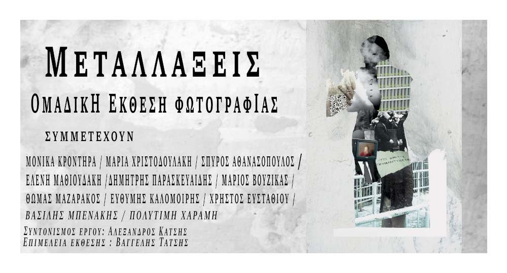 Μεταλλάξεις