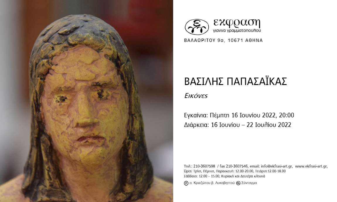 Βασίλης Παπασάικας - Εικόνες