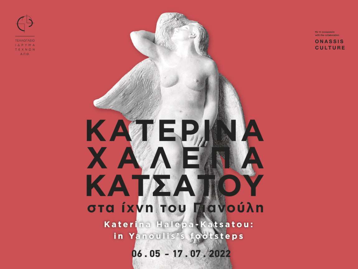 Κατερίνα Χαλεπά-Κατσάτου: στα ίχνη του Γιανούλη